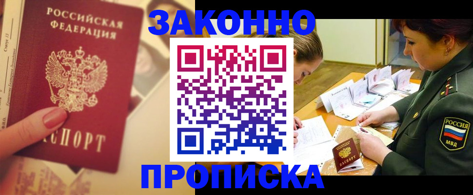 прописка для работы в Охе