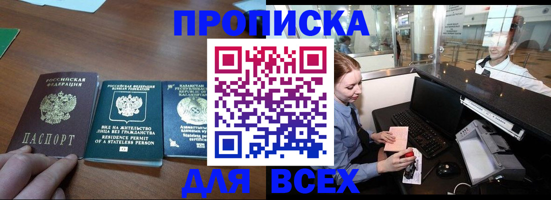 прописка для военкомата в Охе