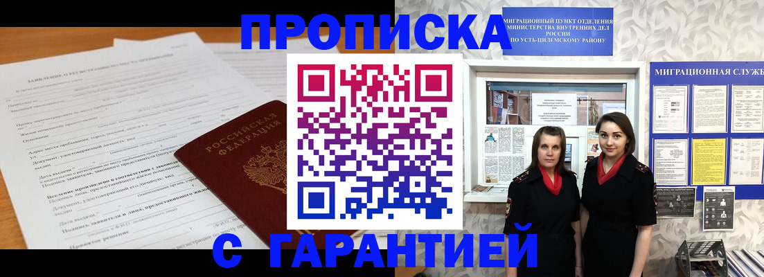 прописка в Охе